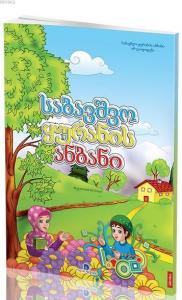 Gürcüce Kur'an Elifbası (Orta Boy)