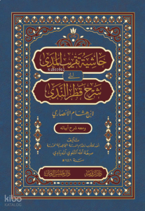 Haşiyetü Takribi’l-Meda ila Şerhi Katri’n-Neda حاشية تقريب المدى إلى شرح قطر الندى