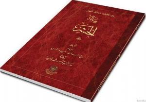 Haşr Risalesi; (Arapça, Küçük)