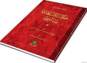 Hikmetü'l İstiaze Risalesi; (Mukayeseli, Küçük)
