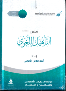 حقيبة التأهيل اللغوي 1×6 - Hakibetüt Tehilil Luğavi
