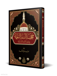 Hucciyyetüs Sünnetin Nebeviyye