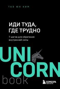 Иди туда, где трудно : 7 шагов для обретения внутренней силы - Zor Olduğu Yere Gidin: İç Güç Kazanmak İçin 7 Adım