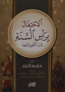 İhtifal bi Rasi-s Sene (الاحتفال برأس السنة)