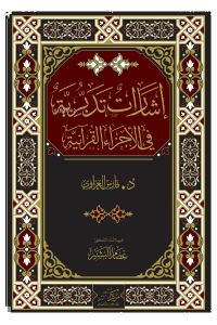 İrşadat At-Tedabburiyye