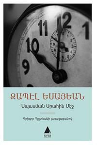 Isbasman Sırahin Meç-Bekleme Odasında