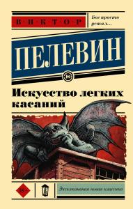 Искусство легких касаний - Hafif Dokunma Sanatı