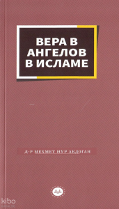 İslamda Meleklere İman (Rusça)