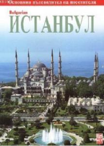 İstanbul (Bulgarian)