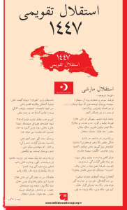 İstiklal Takvimi 1447