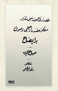 İttihat ve Terakkiye Açık Mektuplar  (Osmanlıca)