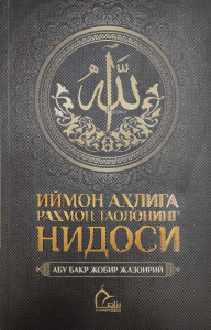 Iymon Ahliga Rahmon Taoloning Nidosi