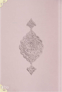 Kadife Ciltli Mealli Yasin Cüzü (Pudra Pembe, Orta Boy)