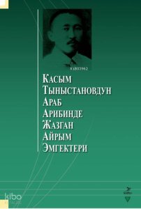 Касым Тыныстановдун араб арибинде жазган айрым эмгектери