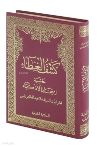 Keşful Gıta Haşiyetü İmtihanil Ezkiya (Arapça Yeni Dizgi)