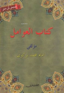 Kitabü'l Avamil (Osmanlıca, Arapça, Türkçe) Avamil Metni