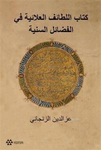 Kitâbu'l Letâifi'l Alâiyye Fi'l-Fedâili's-Seniyye; Alâeddin Keykûbat'a Sunulan Siyasetnâme