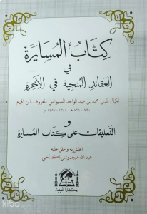 Kitabü'l-Müsayere fi'l-Akaidi'l-Münciyye fi'l-Ahire (Arapça Yeni Dizgi)