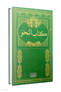Kitabü'n Nahiv Arapça Mederese Usulü Eski Dizgi, Arası Not Kağıtlı