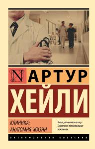 Клиника: анатомия жизни - Klinik: Yaşam Anatomisi