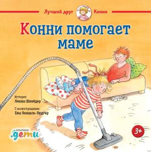 Конни помогает маме - Connie Annesine Yardım Ediyor