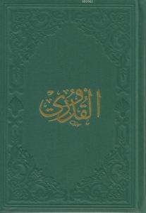 Kuduri (Küçük Boy)