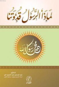 Limeze'r Resulü Kıdvetune