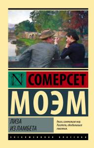 Лиза из Ламбета - Lambet'Ten Lisa