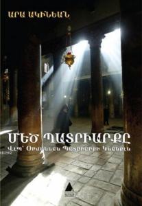 Medz Badriarkı; Büyük Patrik