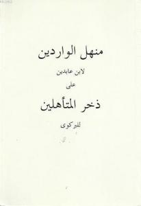 Menhelü'l-Vâridîn