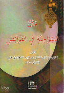 Metn-i es-Siraciyye fi Ferâiz (Yeni Dizgi, Cep Boy)