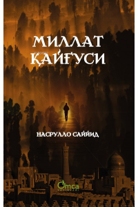 Millet Kaygısı (Özbekçe) - МИЛЛАТ ҚАЙҒУСИ