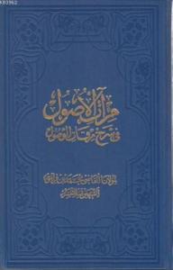 Mir'âtü'l-Usûl  (Orta Boy-2 Cilt)