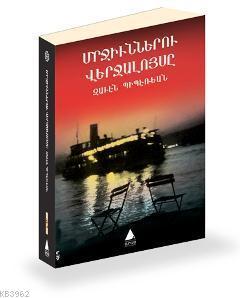 Mırçünneru Verçaluysı; Karıncaların Günbatı