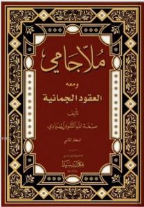 Molla Cami Ela Ukudul Cumaniye (2 Cilt Takım)