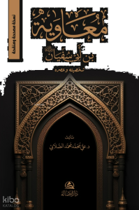 Muaviya B. Sufyan - معاوية بن أبى سفيان شخصيته وعصره