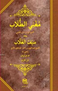 Muğnil Tullab Mea Seyful Ğullab (Arapça)