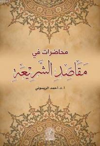 Muhadarat Fi Mekasid eş Şeria