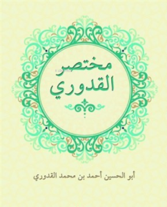 Muhtasarul Kuduri Arapça