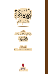 Muzîlü’l-melâm an hükkâmi’l-enâm - مزيل الملام عن حكام الأنام