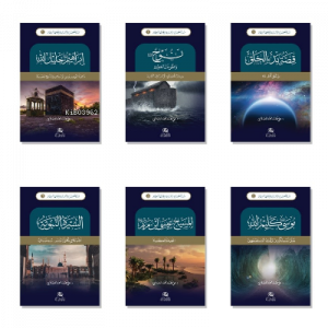 Neş’etu’l-Hadaratu’l-İnsaniyye ve Kadatehe’l-İzam