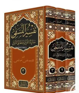 Nesefi Tefsiri Arapça 3 Cilt Takım