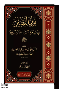 Nurul Yakin (Ciltli)