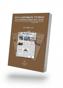 Ο Ελληνικος Τυπος Στο Οθωμανικο Κρατος Οπως Καταγραφεται Απο Τα Εγγραφα Της Εποχης