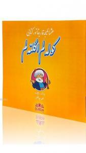 Osmanlıca Karikatür Kitabı GÜLELİM EĞLENELİM