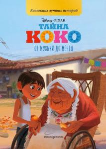 От музыки до мечты - Müzikten Rüyalara