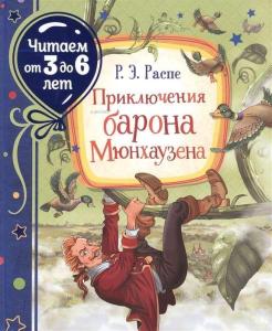 Приключения барона Мюнхаузена (Читаем от 3 до 6 лет) - Baron Munchausen'İn Maceraları (3 İla 6 Yıl Arasında Okunur)