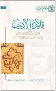قلادة الأديب (مختارات شعرية من العصور الأولى مع تعاليق تكشف معانيها وتضيء معمياتها) - Kıladetil Edip