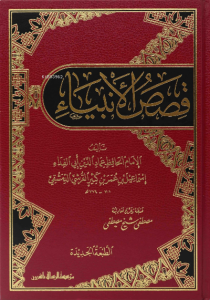 قصص الأنبياء - Kısasul Enbiya
