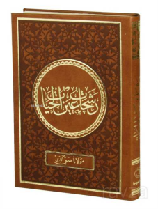 Reşahat Ayn-El Hayat (Osmanlıca)